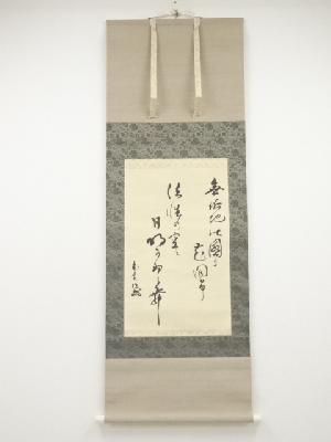 長久山75世日玄筆　持妙法華問答抄之一節　肉筆紙本掛軸（共箱）